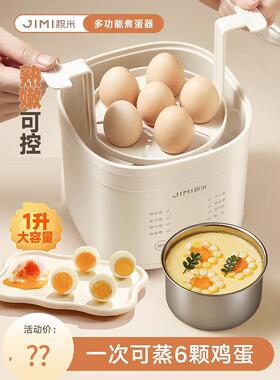 Jimi煮蛋机家用自动断电煮蛋机全自动多功能煮蛋机小型早餐机