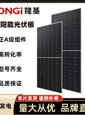 LONGi隆基单晶太阳能光伏发电板430W450W550W580W并离网组件家用