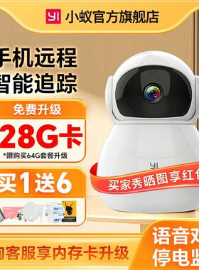 yi小蚁摄像机双目360全景摄像头家用监控高清远程手机家庭监控H8