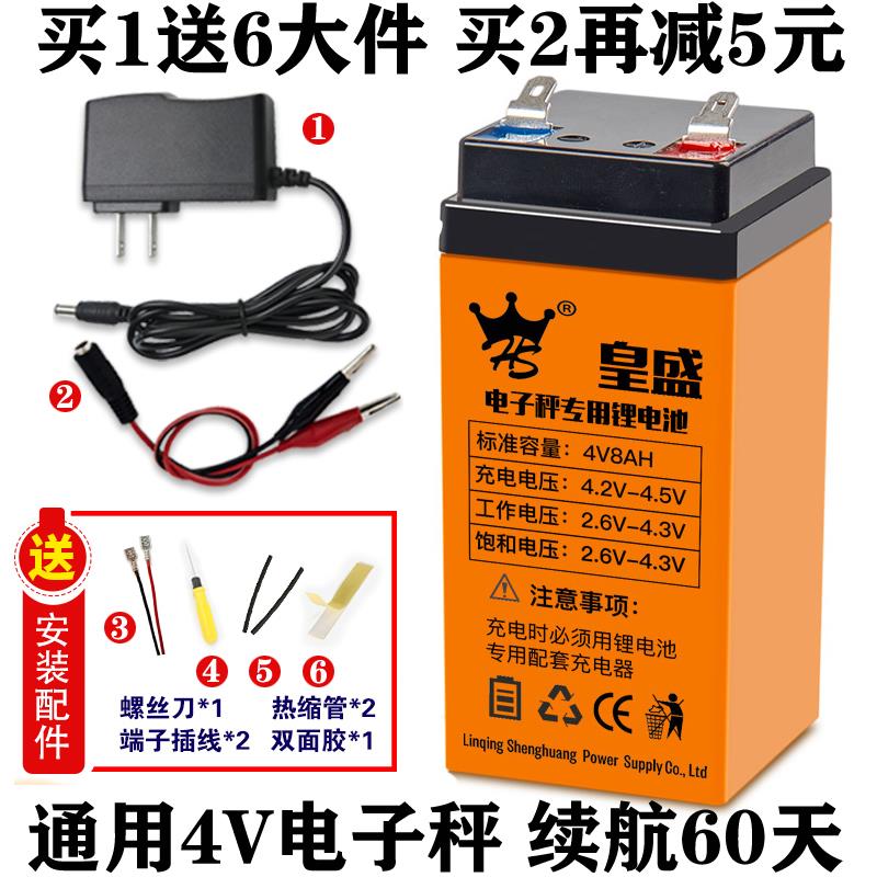 电子称锂电池4v4ah4v5ah4v8a通用专用计价秤台秤移动照明电瓶电池