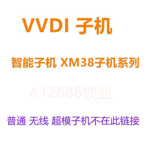 VVDI智能卡子机刀锋款MQB款晶彩款VVDI2云雀手持机阿福迪智能子机