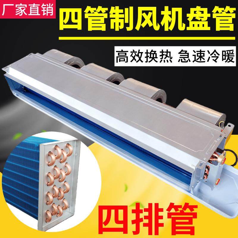 风机盘管卧式暗装四排管中央空调水冷暖气家用空气能井水空调FPWA