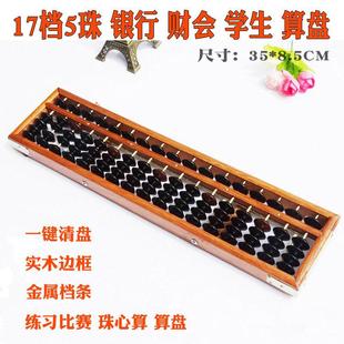 17档5珠算盘15档5珠银行财会会计13档五珠学生实木边框算盘木制珠