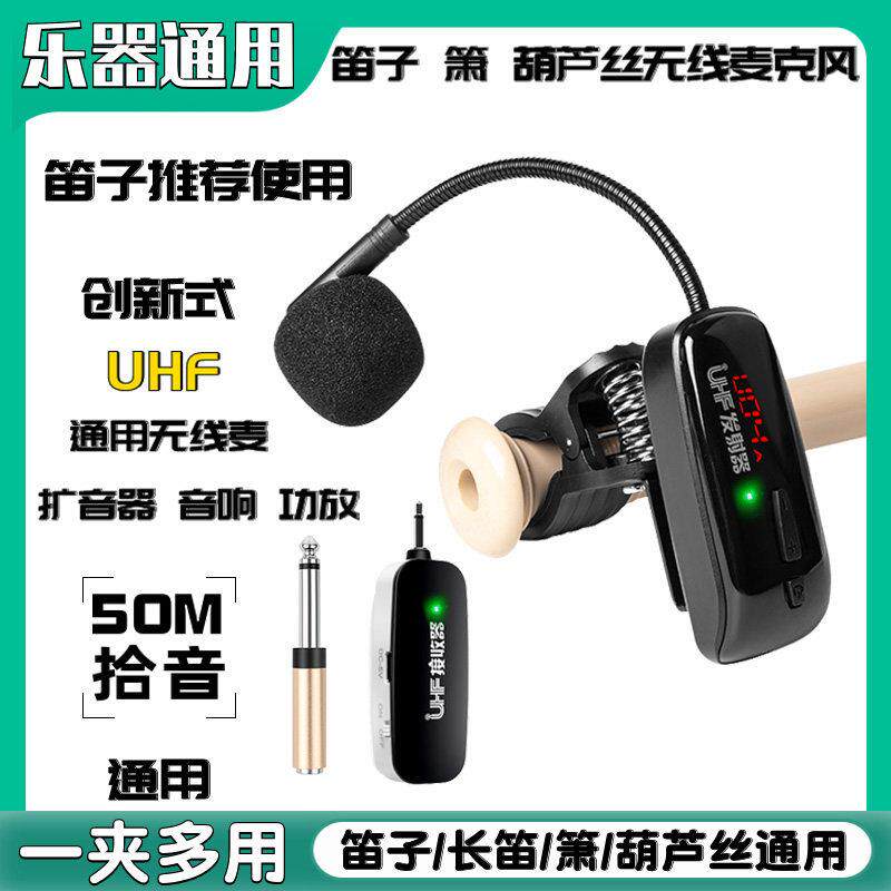 笛子无线 线麦克风二胡专用乐器葫芦丝箫舞台演出专业音响拾音器