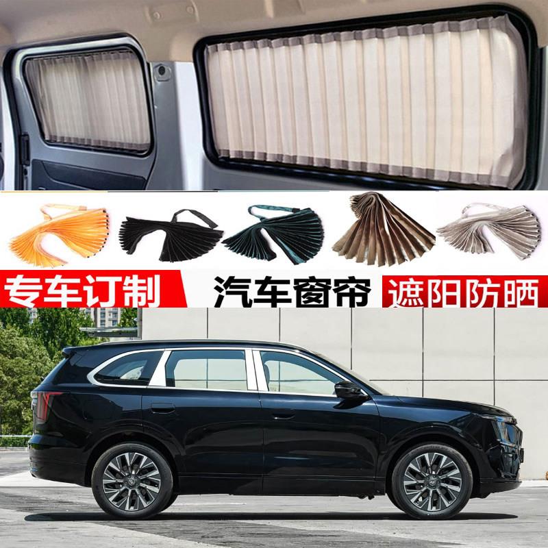 捷途山海L7 PLUS专用汽车窗帘防晒帘遮阳帘车载铝合金双轨遮光帘