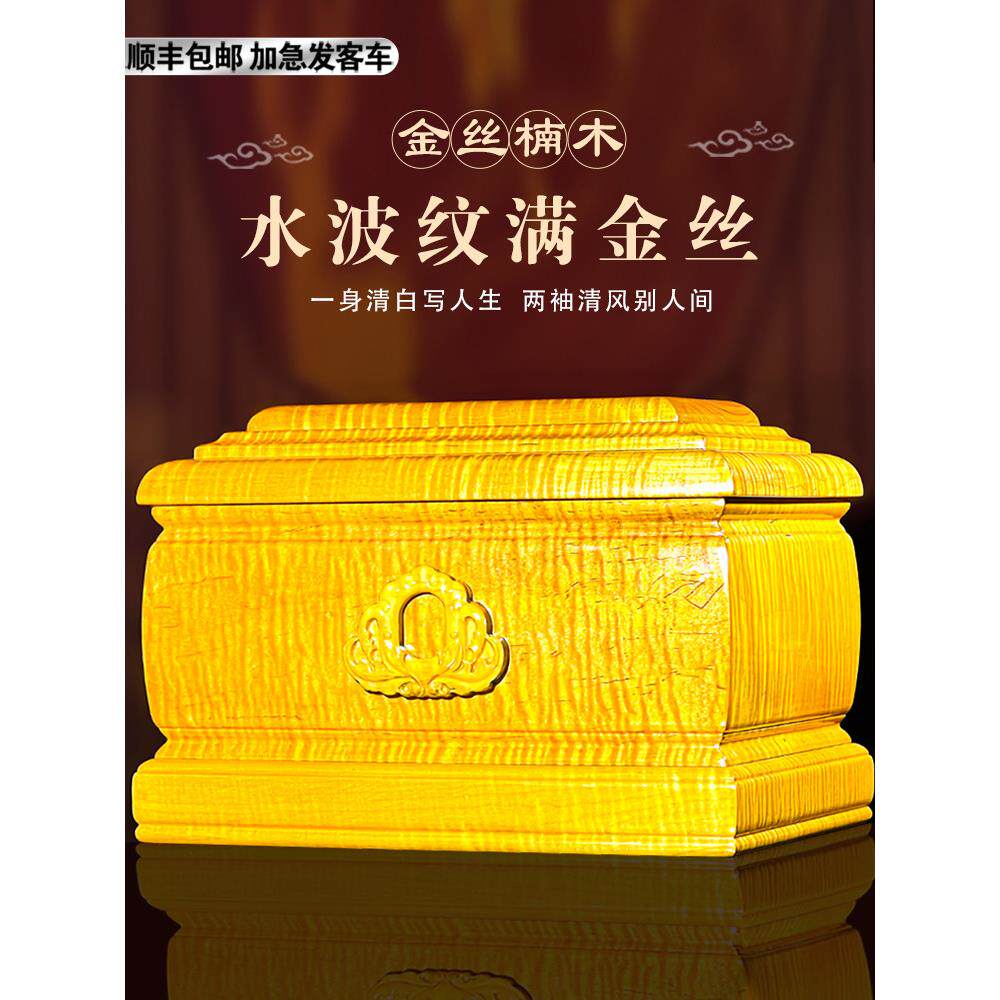 水波纹高档实木金丝楠木骨灰盒男女款防潮盒一身清白棺材顺丰包邮