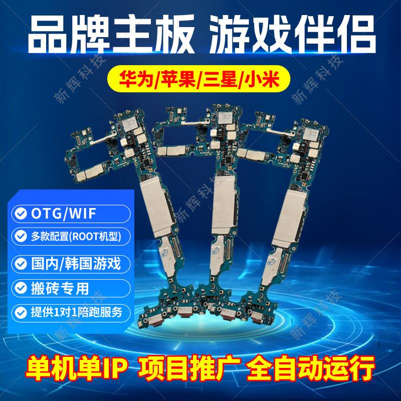 三星手机主板s20s10n10n9s8小米华为工作室游戏搬砖主机板集成器