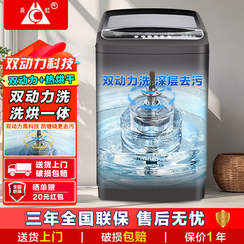 【双动力】长虹全自动波轮洗衣机