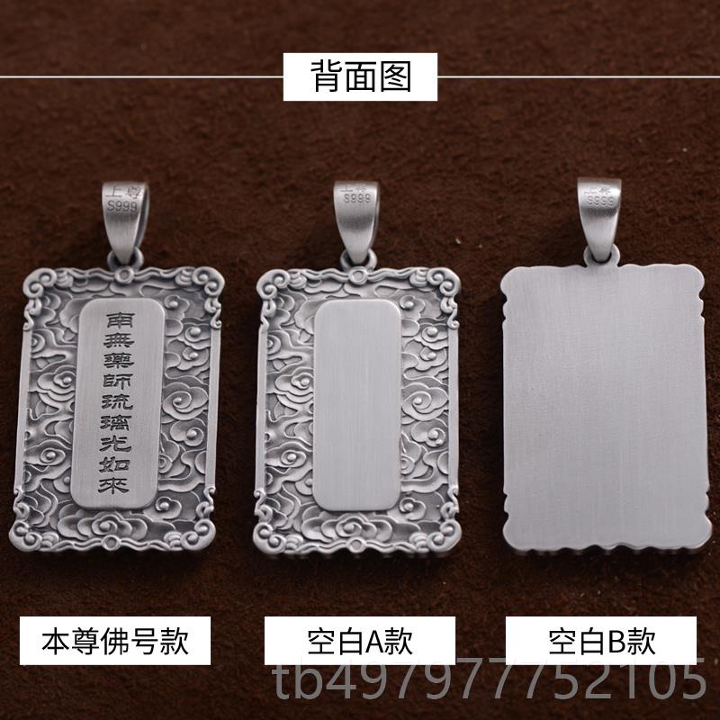 上尊男9 药师佛吊坠饰 男 足银99 泰银项MP120炼饰 三宝佛像佛牌
