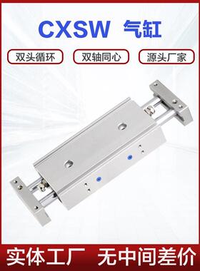 CXSW气缸CXSWM 15 20 25 32-10-20-30-50-75-100双联双轴双出气缸