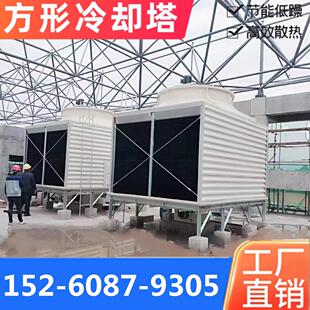 方形冷却塔玻璃钢逆流大型工业100吨500T中央空调横流冷却水塔300