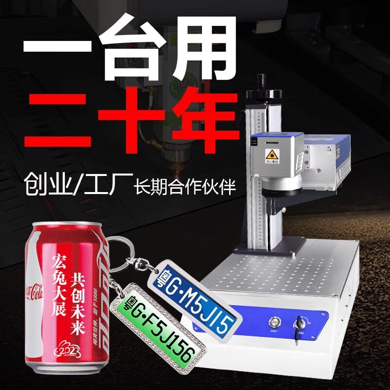 汉工金属塑料可乐激光雕刻机陶瓷石头玻璃铭牌镭雕光纤激光打标机图片