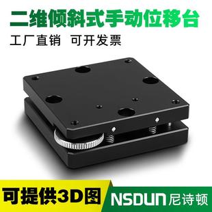 XY轴倾斜式手动位移平台AH-ELF42-60俯仰摆动水平精密型微调滑台