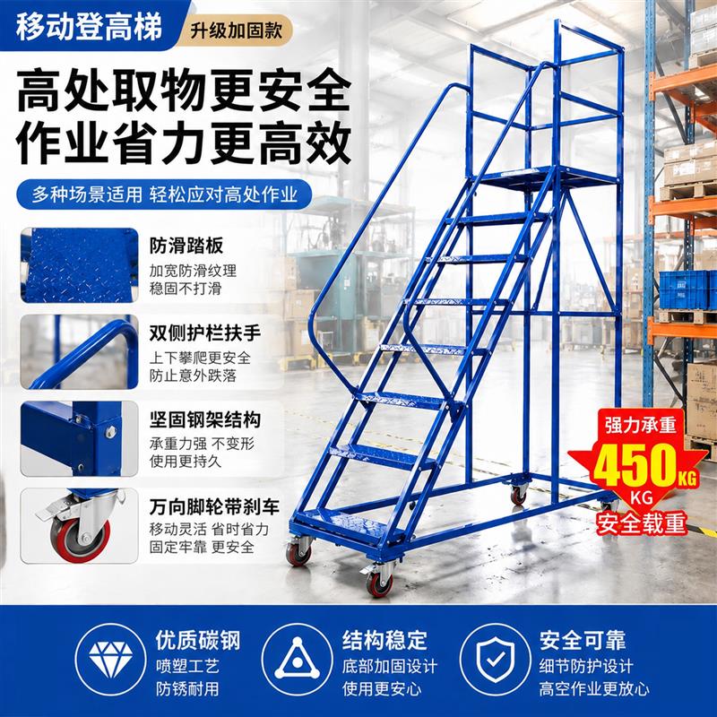 家用可移动平台梯超市工厂登高梯带轮踏步梯仓库登高车家用取货梯