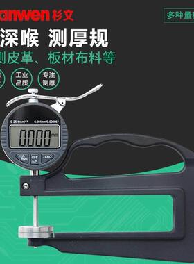 杉文数显测厚规0-25mm*0.01喉深120mm测头30MM高精度海绵测厚仪