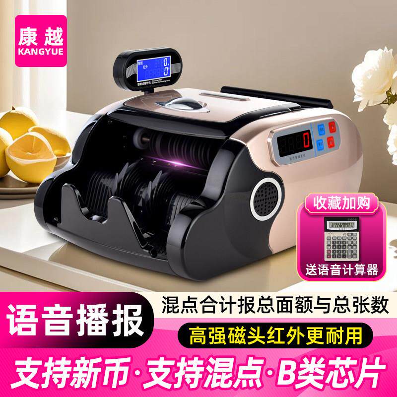 【2026银行精准款】康越新款验钞机商用小型可携式家用收银办公迷