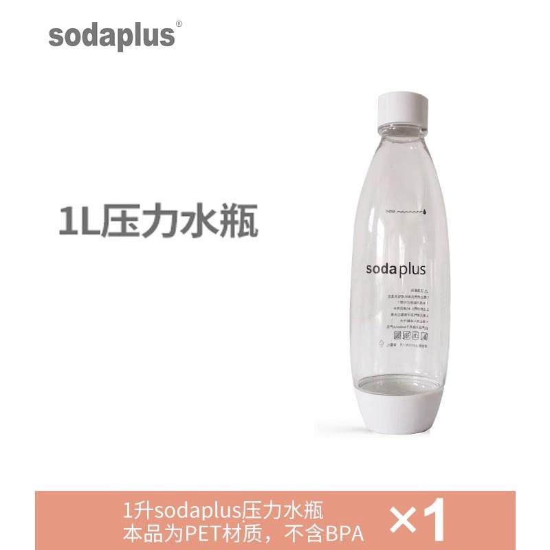 【sodaplus气泡机专用水瓶1L】 苏打水机压力水瓶家用饮料机瓶子,厨房电器,家用气泡水机/苏打水机,淘宝优惠券,粉丝福利购,淘宝优惠卷