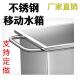 304 201不锈钢水槽方水箱移动拖把储水桶带轮子浸泡池推车解冻池