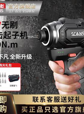 SCANS朝能16v无刷电动螺丝起子充电式电钻起子机全自动电动工具S2