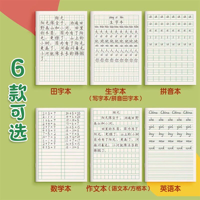 生字本一年级小学生拼音田字格二年级本子语文标准统一作业拼习本