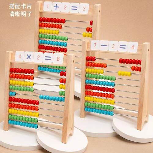 计算幼儿园小学生数学算数珠心算儿童珠算算盘加减法算术教具早教