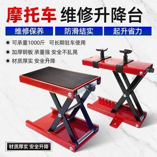 机车升降台摩托 托千斤顶电动机车维修升降架平台工具驻车架支架