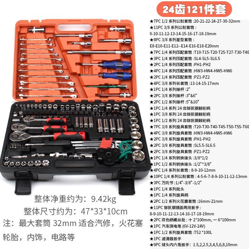 汽修套筒扳手汽车专用工具大全套装组合维修套头棘轮多功能工具箱
