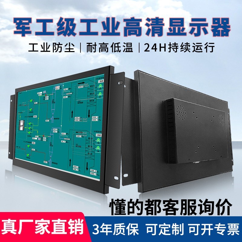 工业显示器7-27寸电阻电容嵌入式工业级壁挂触摸屏机架工控显示屏