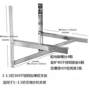 空调架子外机地架防震支架加厚款304不锈钢1.5P-2P-3P-5P安装架