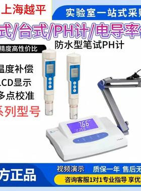 上海越平PHS-25/3C/PH-10液晶显示PH计酸度计DDS-11A/307电导率仪