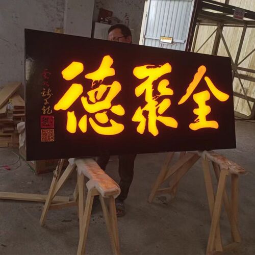 发光字门头招牌广告牌定制实木发光牌匾发光复古仿古圆弧抱柱对联