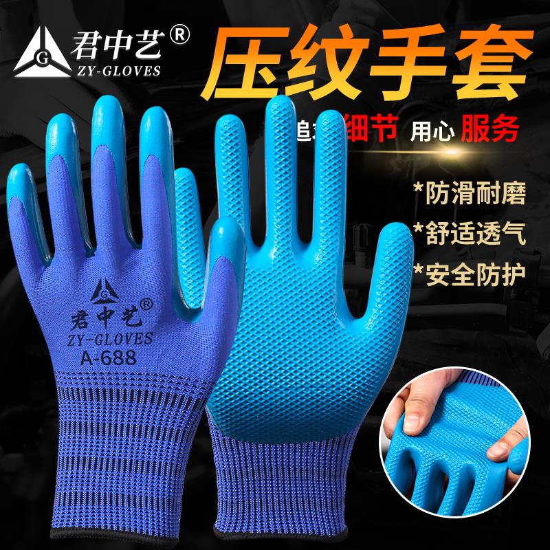 君中艺乳胶A688手套劳保工作耐磨防滑橡胶劳动工地干活手套男薄款