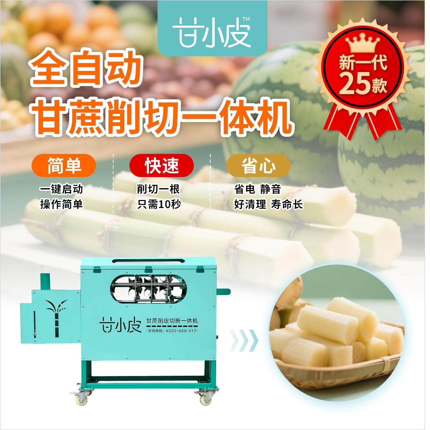 全自动甘蔗削皮机电动商用甘蔗去皮切断一体机彷手工水果店刮皮机