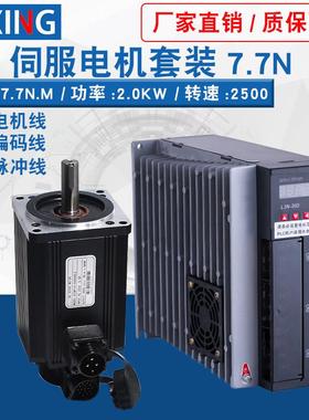 130交流伺服马达2.0KW7.7N带伺服驱动器L3N-30D套装送3米线 线250