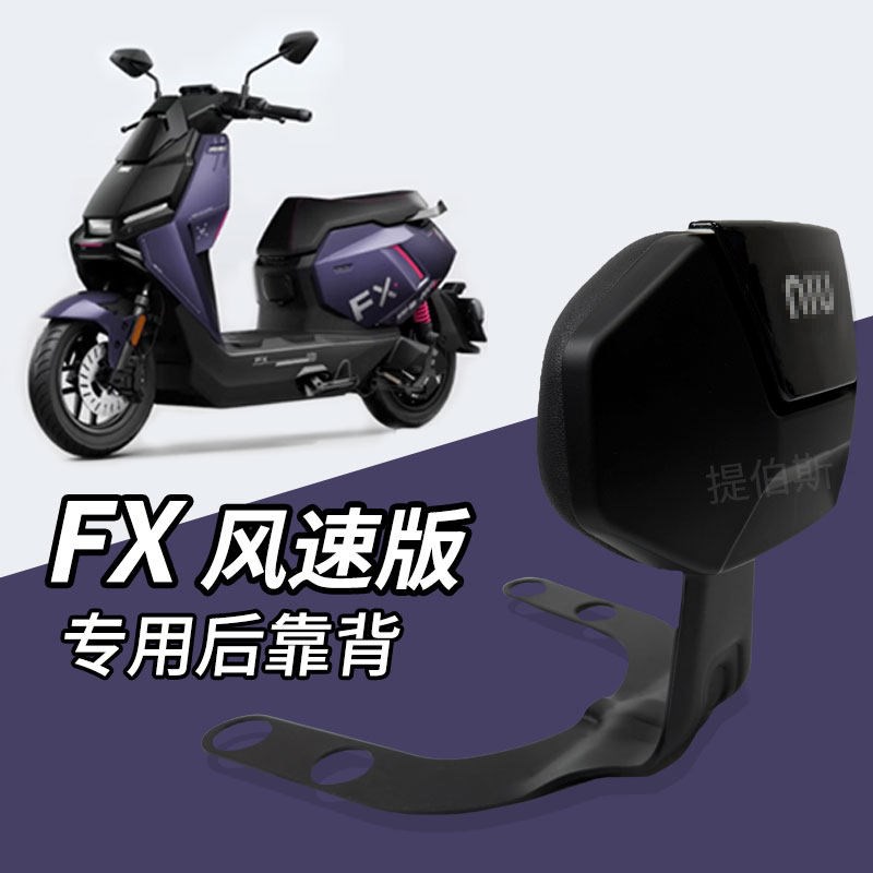 适用小牛FXT靠背电动车fx风速版后靠背后座靠垫专用加厚靠背配件图片