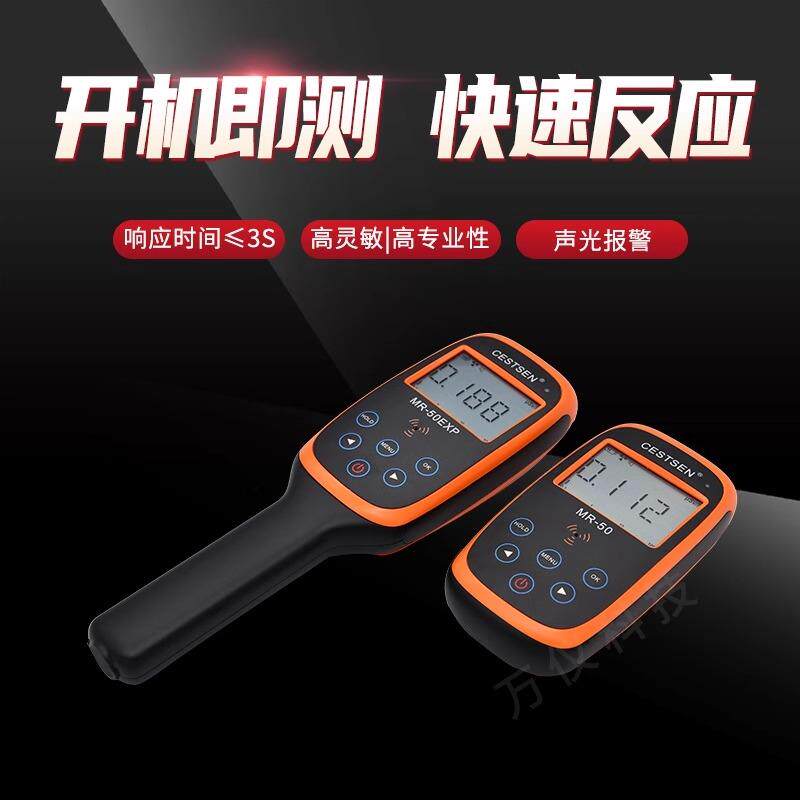 专业核辐射检测仪盖革计数器电离辐射放射性物质检测仪MR-50EXP