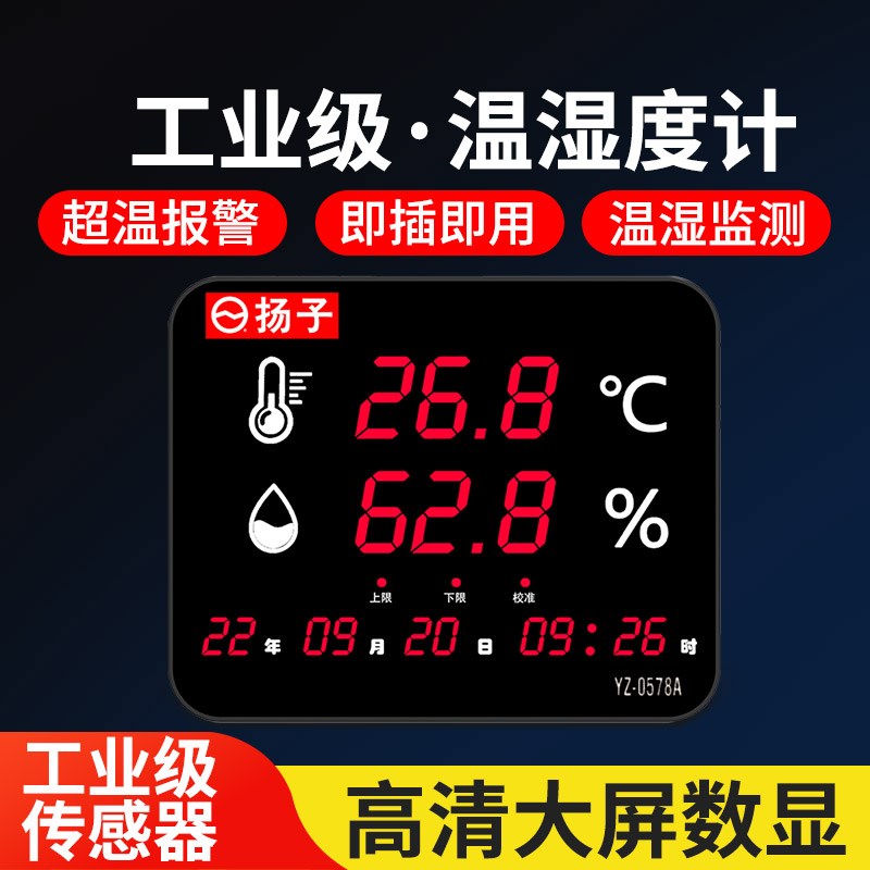 工业数显温湿度计表高精度家用室内时间显示仪器大屏仓库电子专用