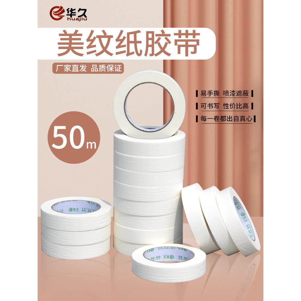 华久 整箱美纹纸胶带强力高粘喷漆遮蔽不残胶美缝美术分色纸