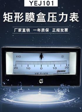 上海本都 矩形膜盒压力表 YEJ-101型 ±200PA 规格齐全 微压表