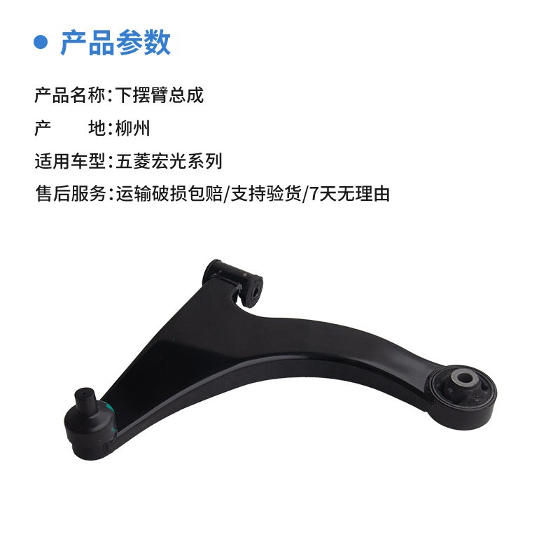 适配原装五菱宏光/S/V/S1/S3下支臂总成三角臂悬挂球头左右下摆臂