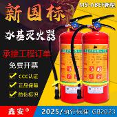 水基型灭火器MS ABEF3L6L9L25升手提推车式 25年新标准充电桩专用