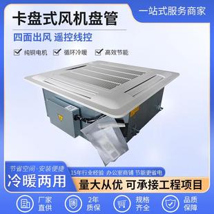 卡式通风机盘管四面出风冷暖两用中央空调悬吊式天花板普通豪华卡
