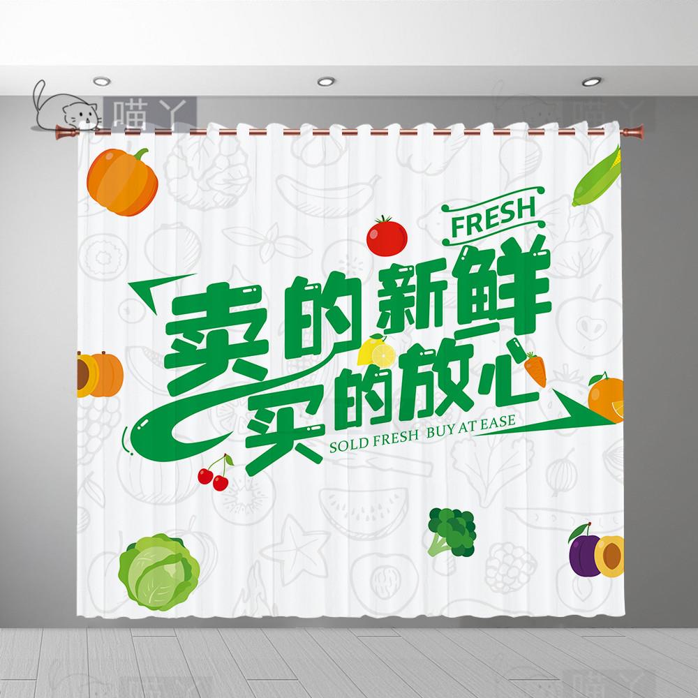 生鲜超市墙面装饰布水果店隔断帘前台收银台布置网红简约窗帘定制