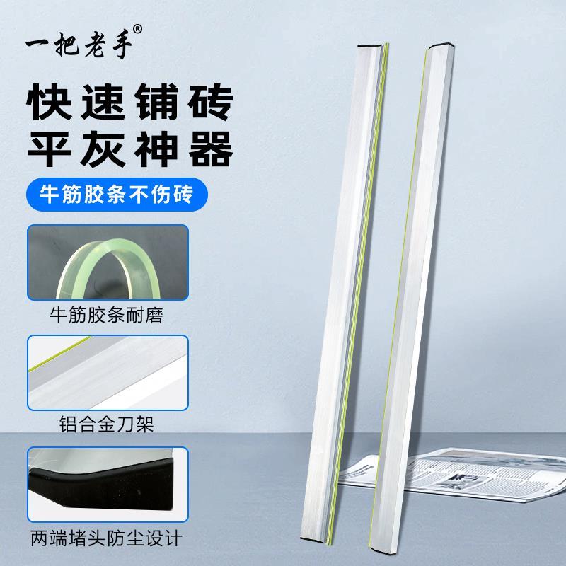 一把老手平灰刮尺贴瓷砖神器工具瓦工找平铺地砖刮尺铝合金平灰尺