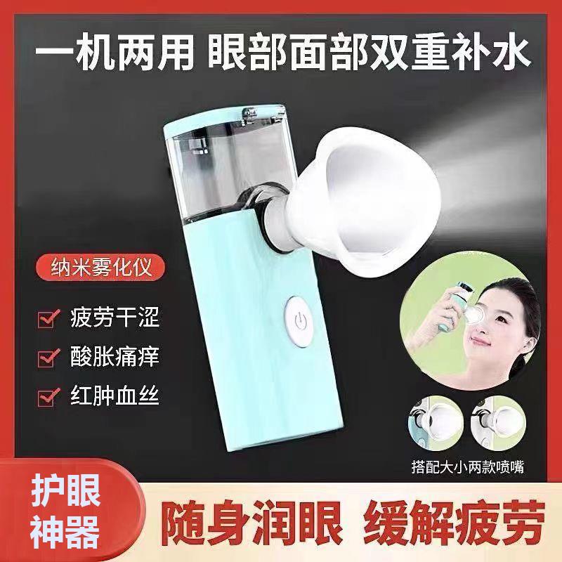 雾化润眼仪缓解眼疲劳干眼症纳米补水仪家用喷雾护眼蒸眼脸美容仪