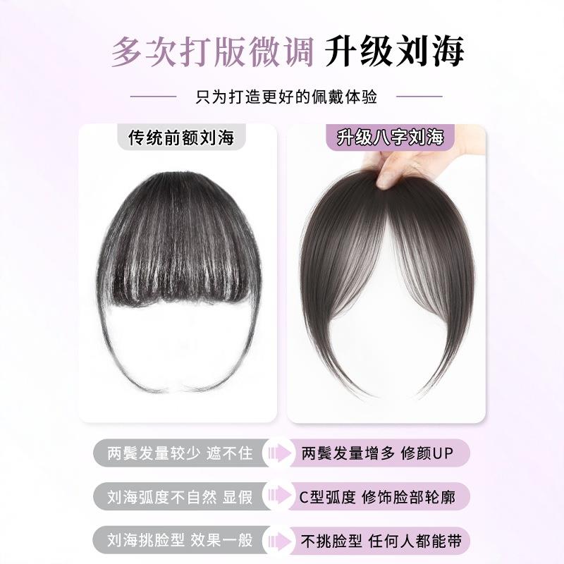 刘海假发女片头顶自然前额真发八字空气刘海无痕轻薄款法式假刘海
