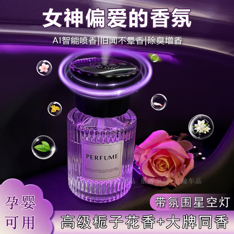 车载香薰女士专用2026新款汽车内用香水香氛带星空灯持久留香高级