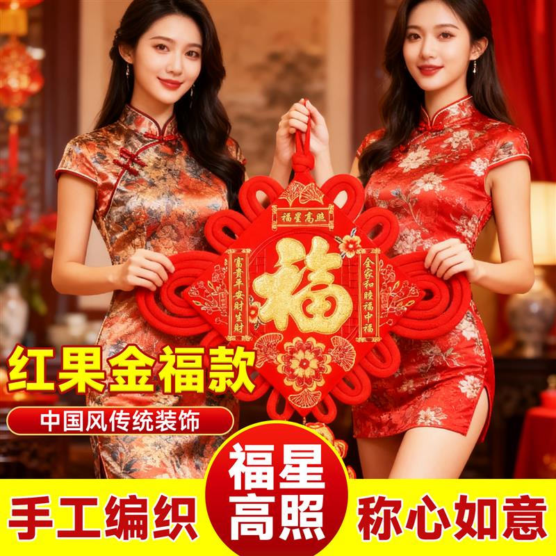 中国结挂件挂饰2026新款安宅客厅高档入户门乔迁福字大号小号挂件
