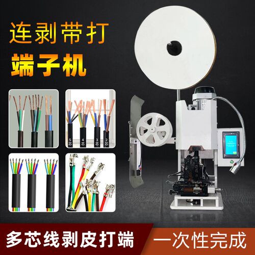 全自动双头连剥带打端子机护套线多芯线专用静音线鼻头打端压线机