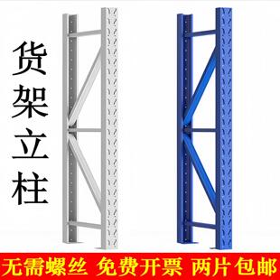货架立柱架家用金属配件轻型中型蝴蝶孔架子拆装零部件多层支撑腿